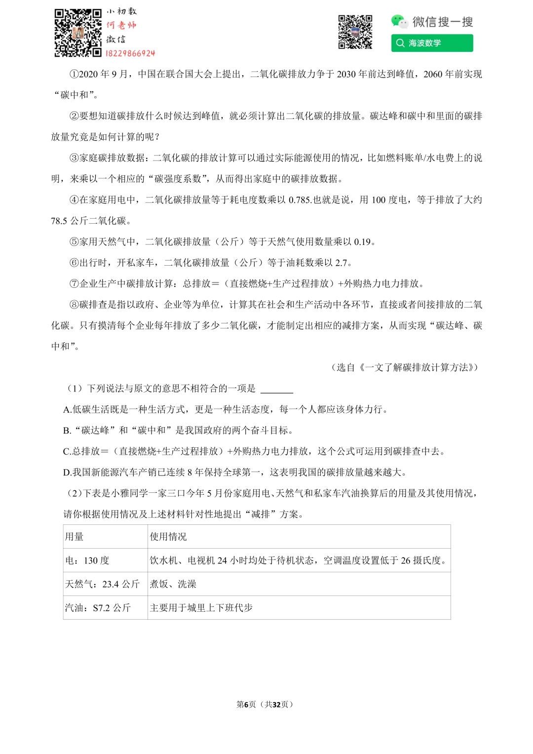24年春初二雅礼集团期末考试语文试卷 第20张