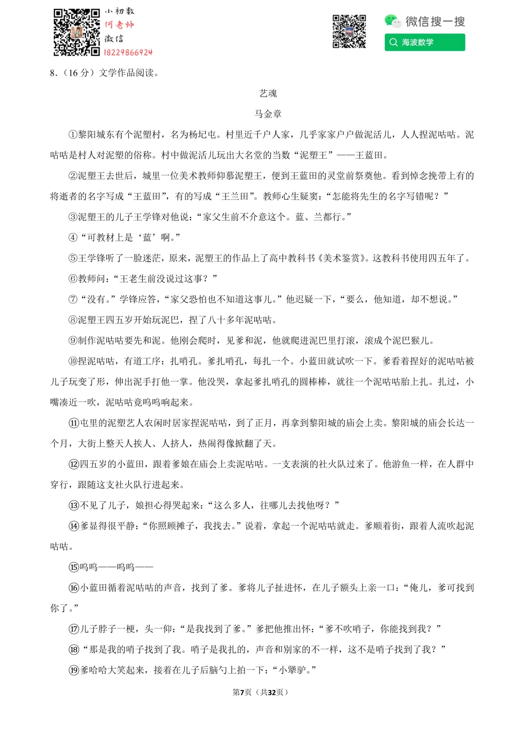 24年春初二雅礼集团期末考试语文试卷 第21张