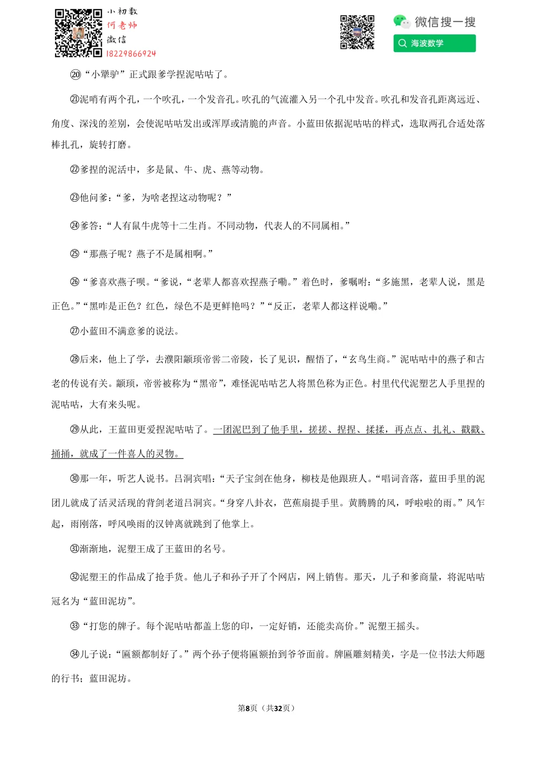 24年春初二雅礼集团期末考试语文试卷 第22张