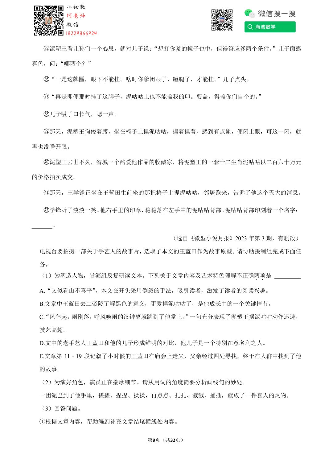 24年春初二雅礼集团期末考试语文试卷 第23张