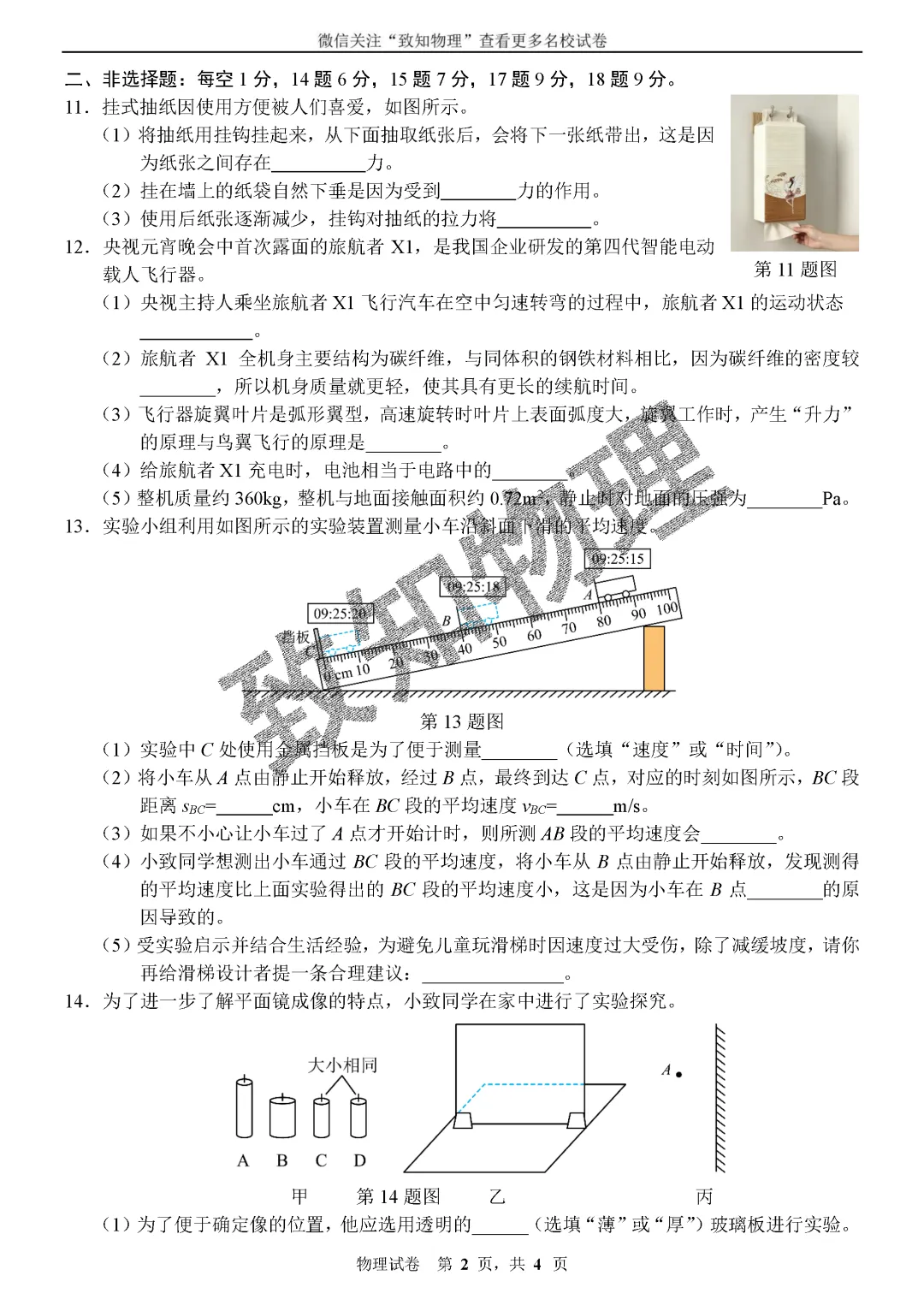 名校12 2026.5一模——物理试卷 第2张 名校12 2026.5一模——物理试卷 第2张