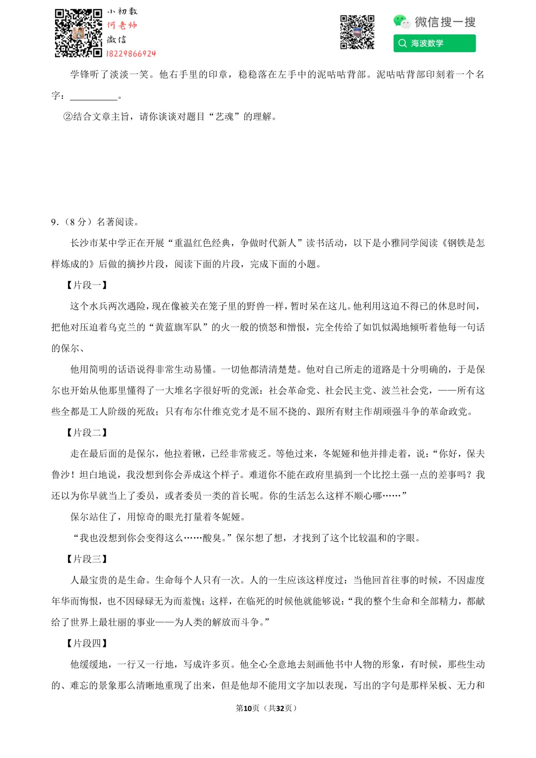 24年春初二雅礼集团期末考试语文试卷 第24张