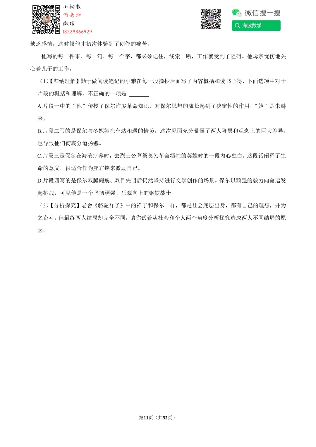 24年春初二雅礼集团期末考试语文试卷 第25张