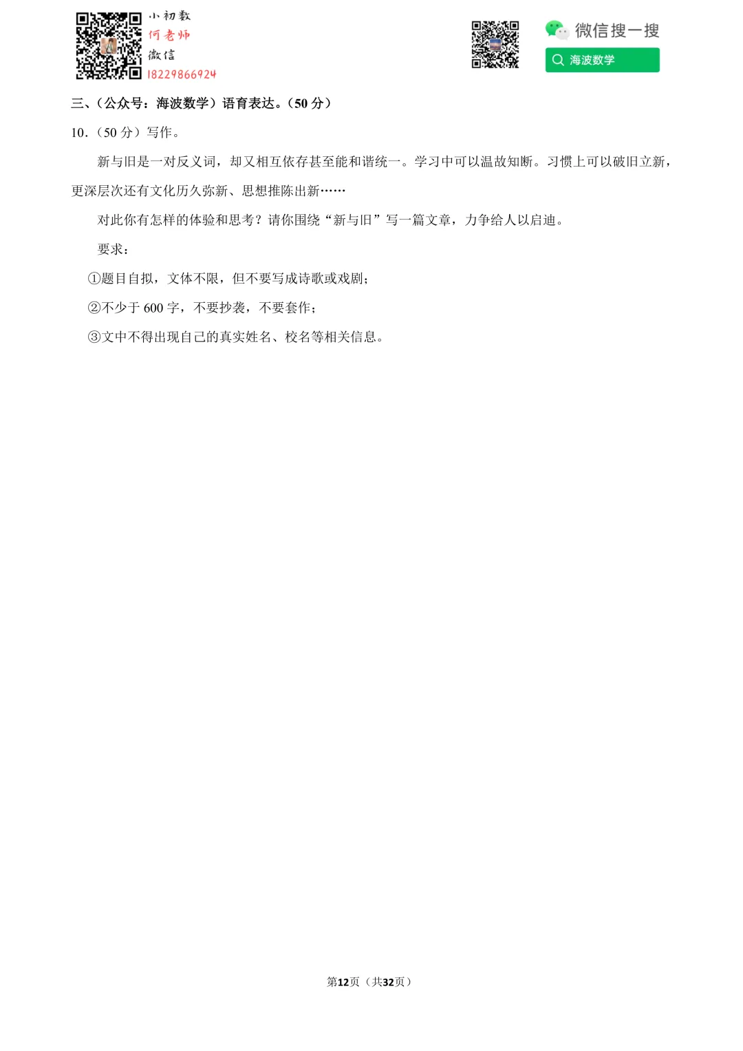 24年春初二雅礼集团期末考试语文试卷 第26张