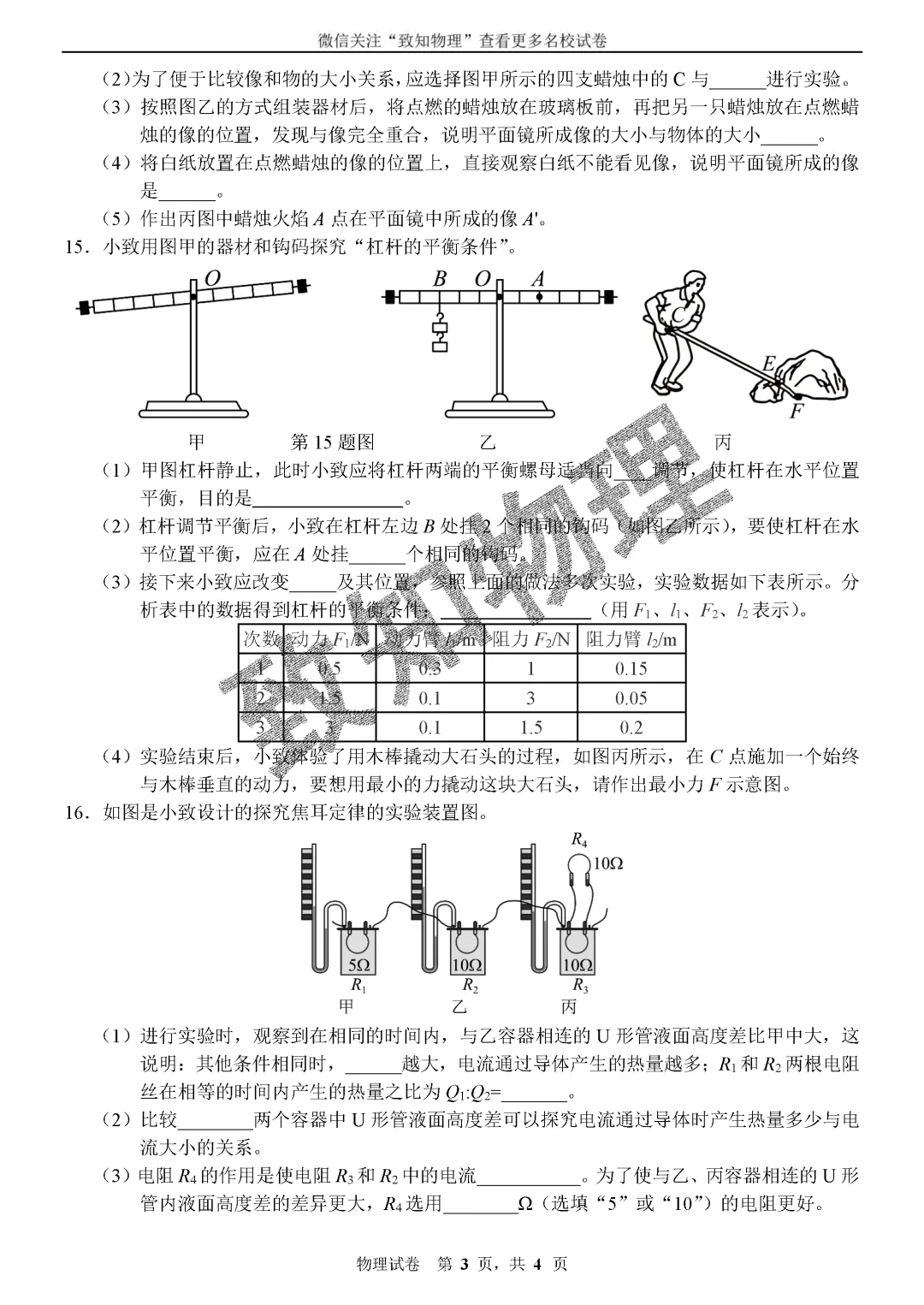 名校12 2026.5一模——物理试卷 第3张 名校12 2026.5一模——物理试卷 第3张