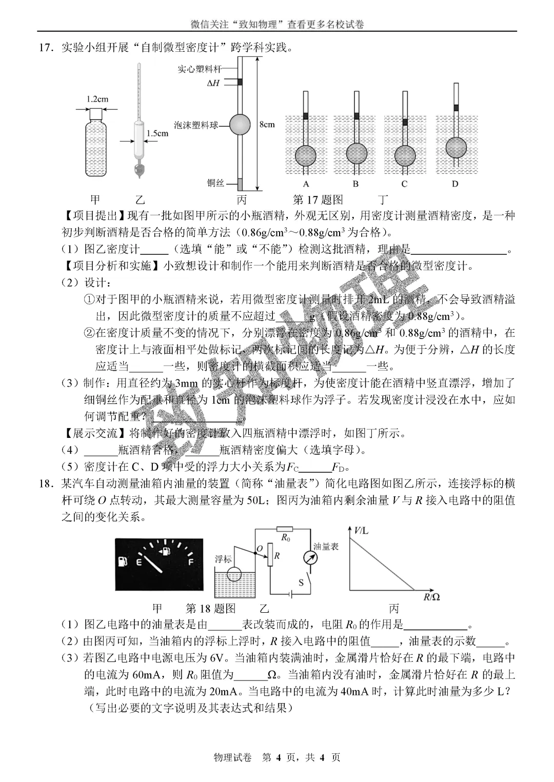 名校12 2026.5一模——物理试卷 第4张 名校12 2026.5一模——物理试卷 第4张