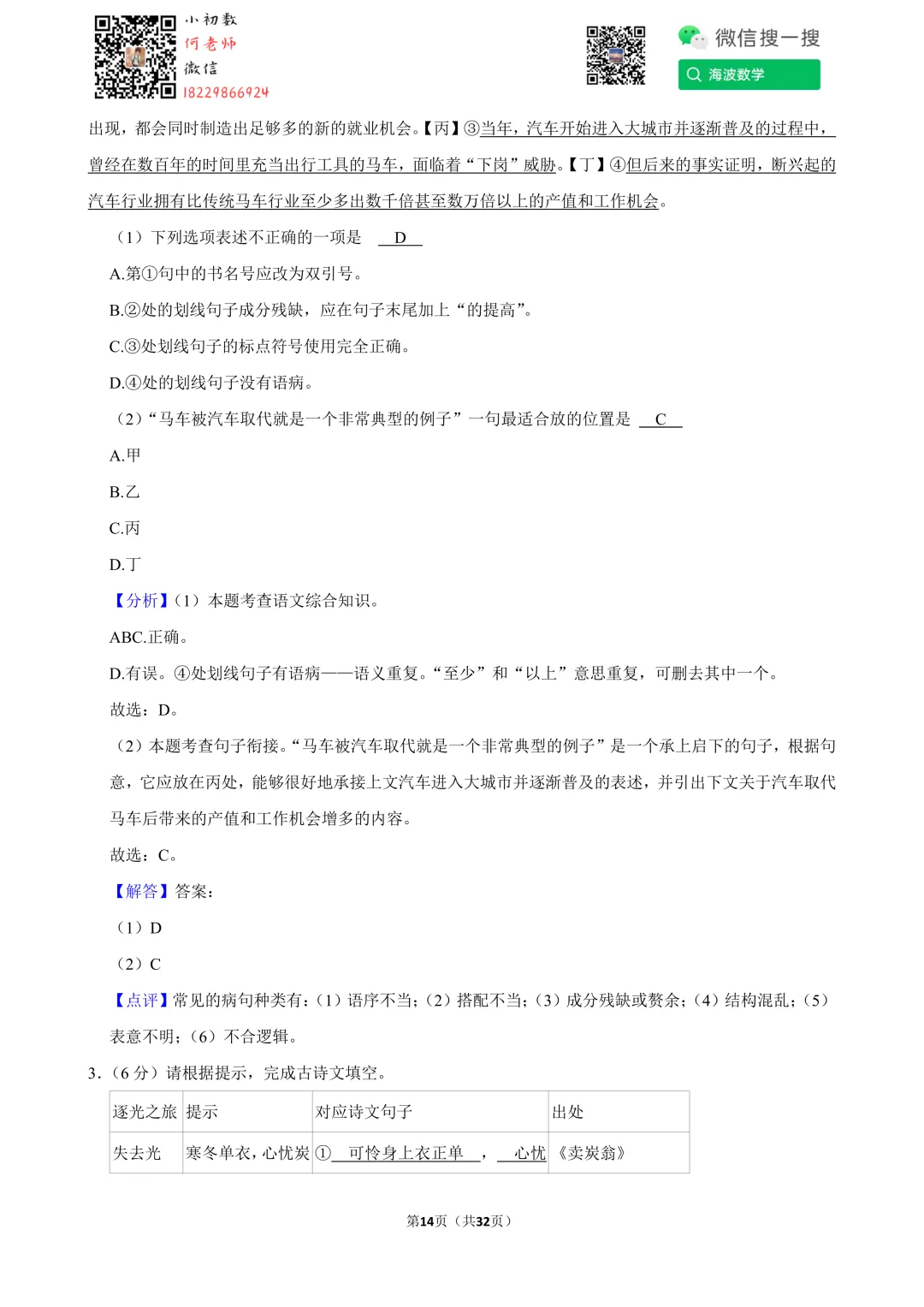 24年春初二雅礼集团期末考试语文试卷 第28张