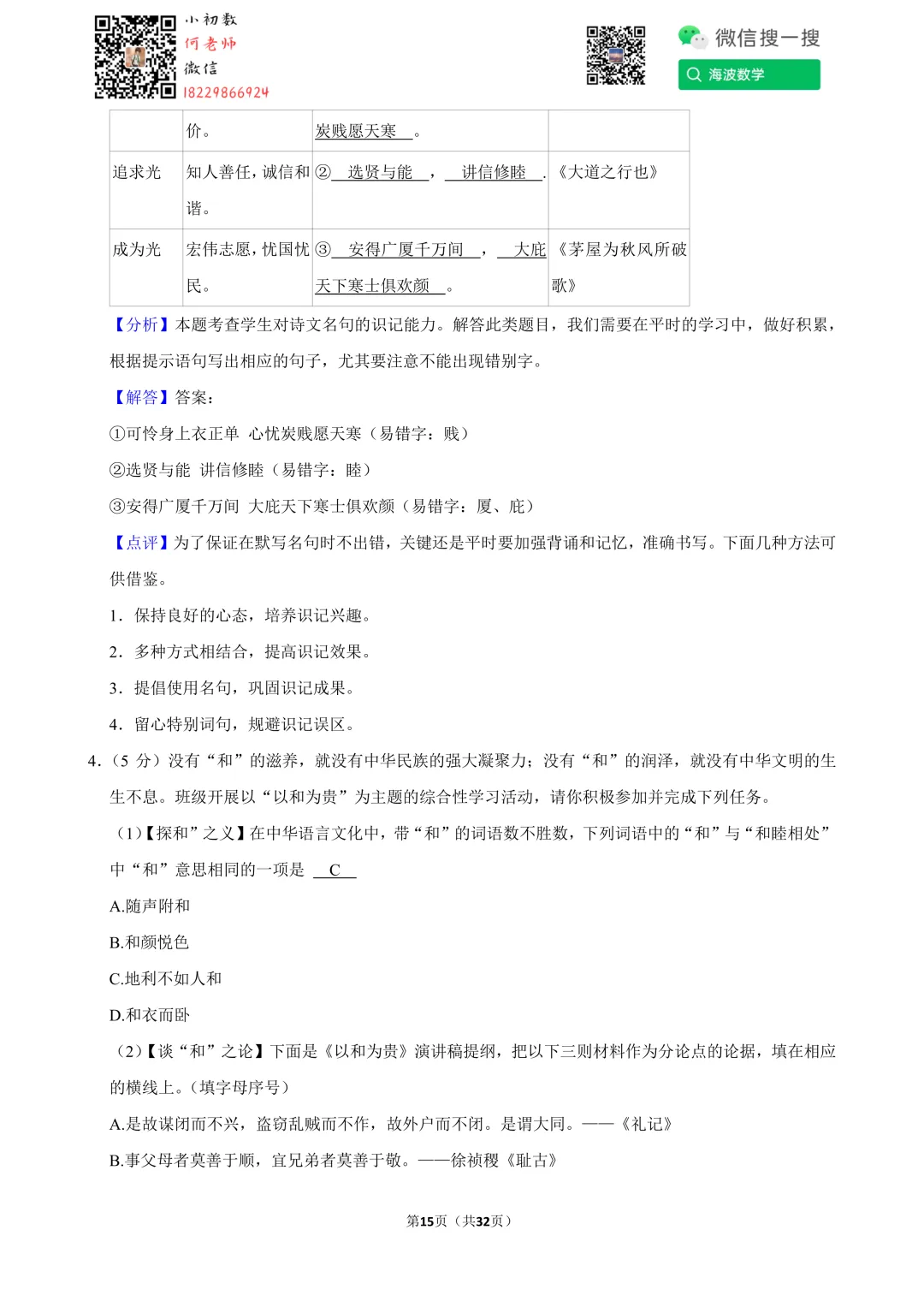 24年春初二雅礼集团期末考试语文试卷 第29张