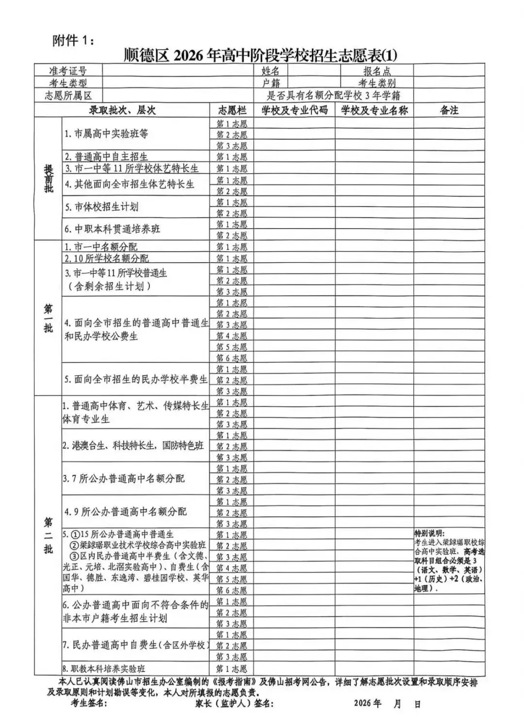 2026顺德中考志愿表分享!附各层次志愿对应学校表格-第4张图片-四季读书网 2026顺德中考志愿表分享!附各层次志愿对应学校表格-第4张图片-四季读书网