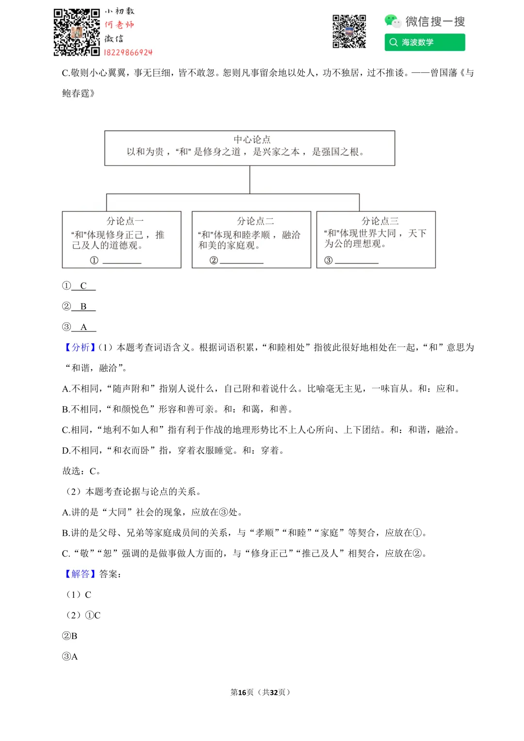 24年春初二雅礼集团期末考试语文试卷 第30张