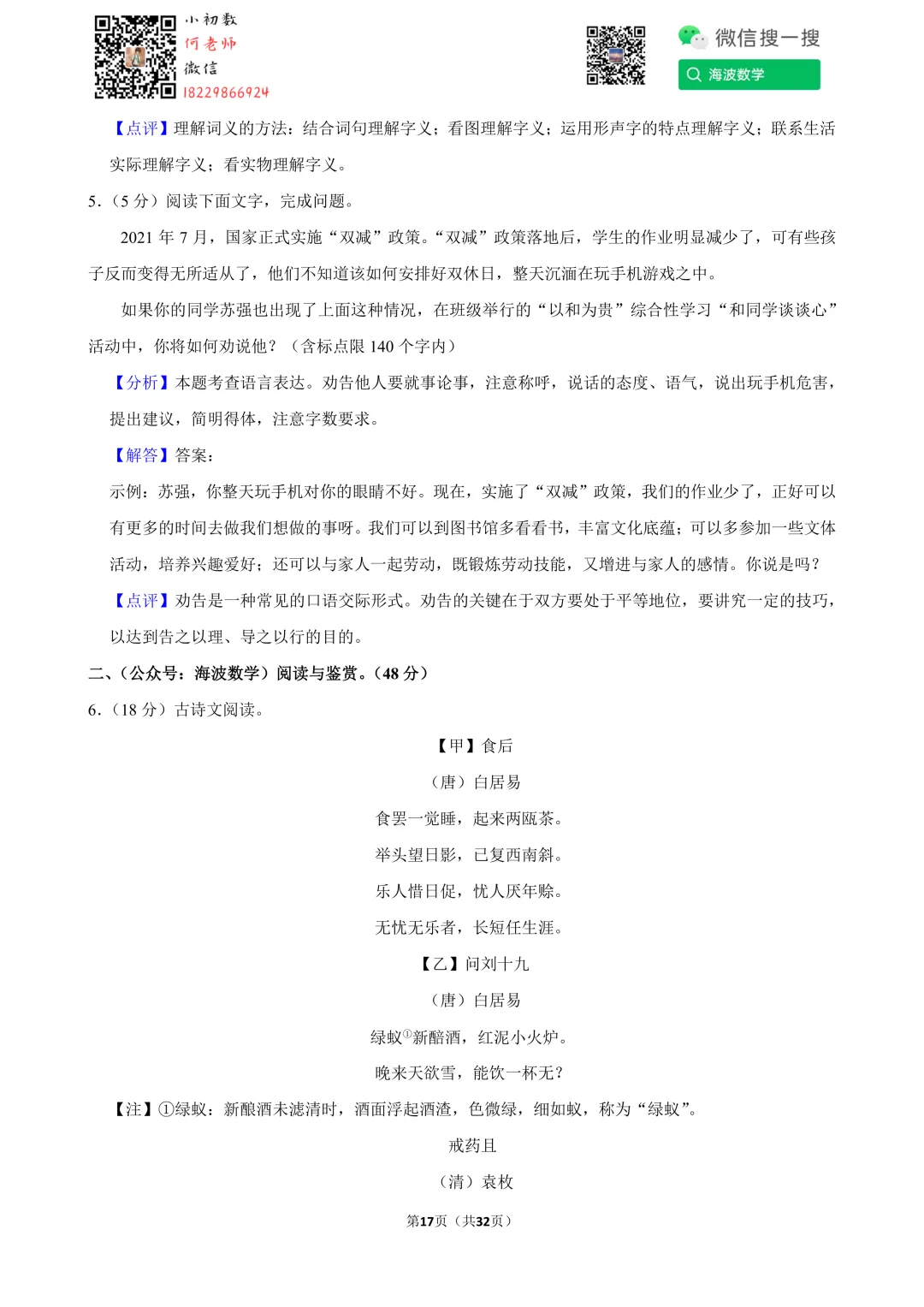 24年春初二雅礼集团期末考试语文试卷 第31张