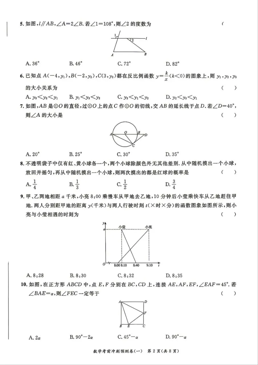 2026山西中考考前冲刺预测卷试卷+答案 第2张 2026山西中考考前冲刺预测卷试卷+答案 第2张