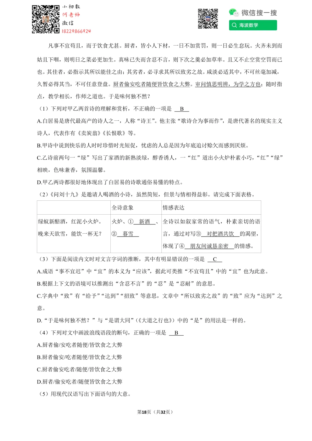 24年春初二雅礼集团期末考试语文试卷 第32张
