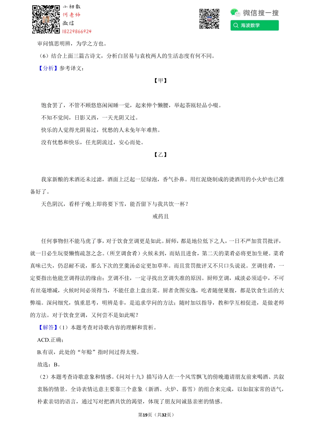24年春初二雅礼集团期末考试语文试卷 第33张