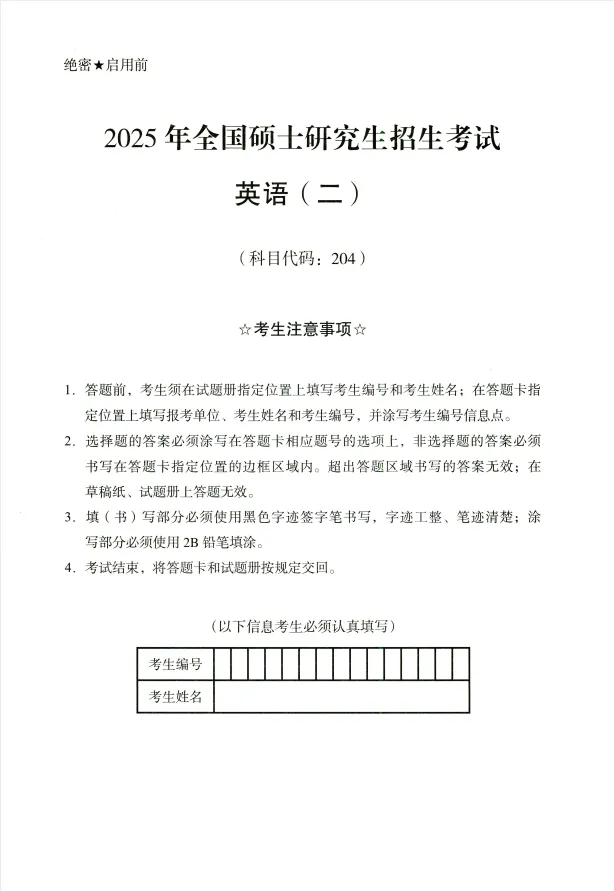 考研英语二真题 全套汇总整理了2010年至2026年考研英语二历年及答案解析, 包含阅读理解、翻译、作文、完形填空等完整内容. 第2张 考研英语二真题 全套汇总整理了2010年至2026年考研英语二历年及答案解析, 包含阅读理解、翻译、作文、完形填空等完整内容. 第2张