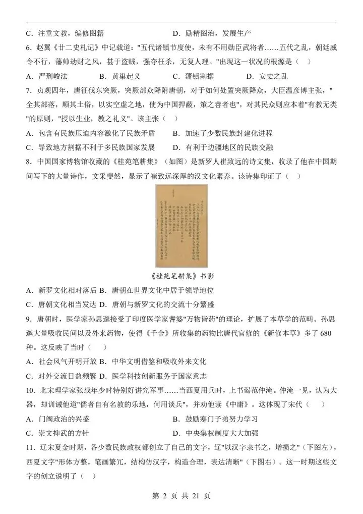 七年级下册历史第三次月考试卷2套含答案(附答题卡)完整电子版打印F112 第3张 七年级下册历史第三次月考试卷2套含答案(附答题卡)完整电子版打印F112 第3张