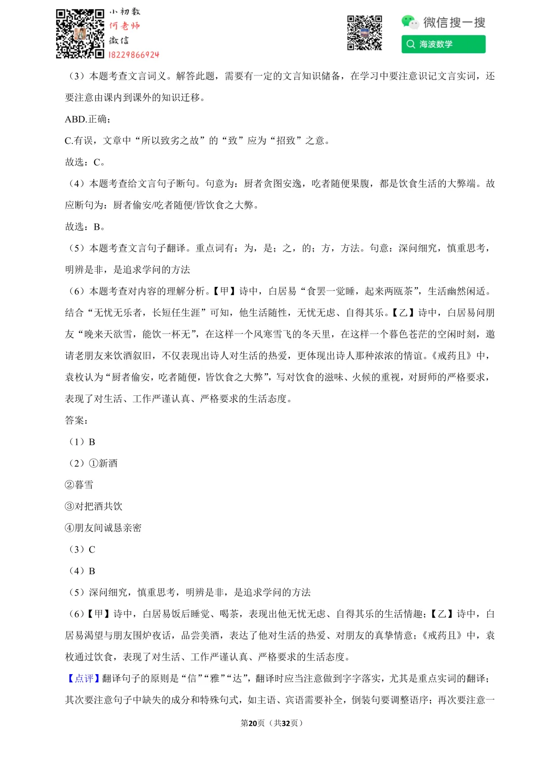24年春初二雅礼集团期末考试语文试卷 第34张