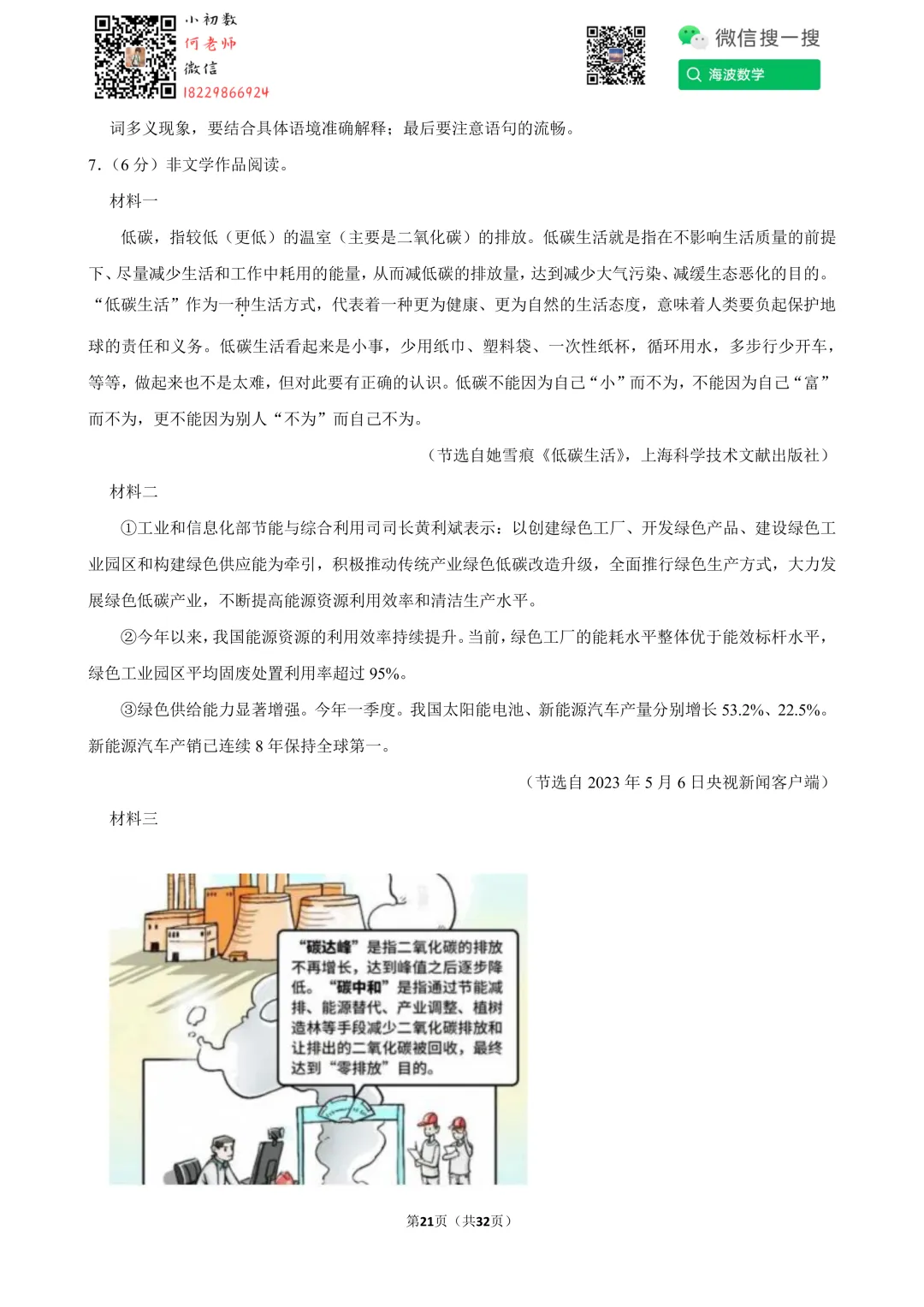 24年春初二雅礼集团期末考试语文试卷 第35张