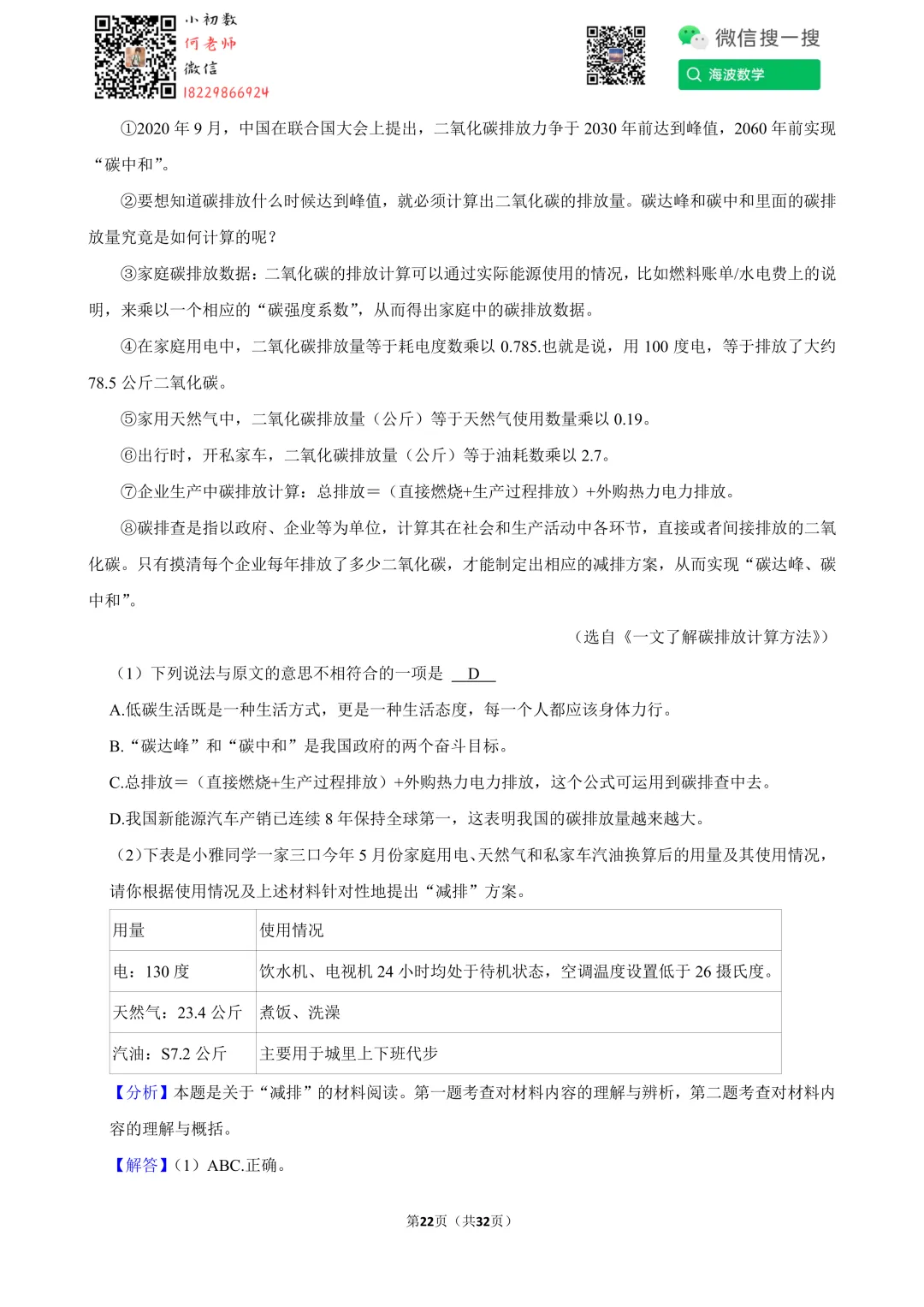 24年春初二雅礼集团期末考试语文试卷 第36张