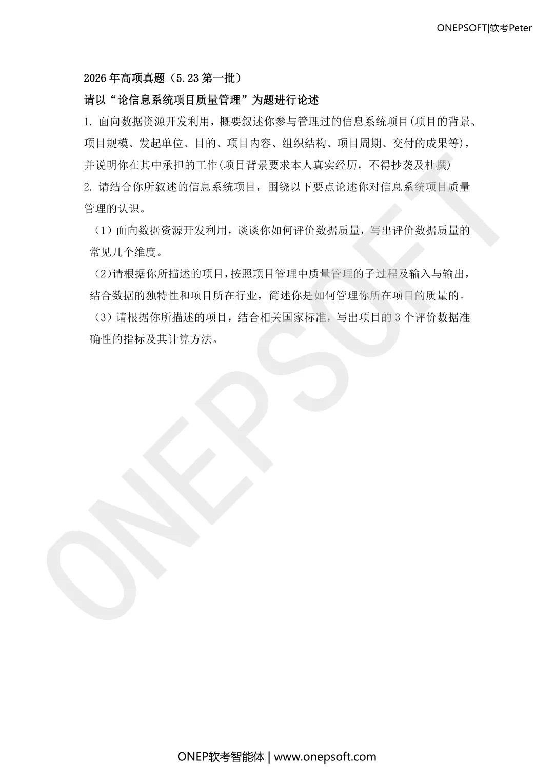 2026年高项论文真题解析与范文(第一批) 第1张