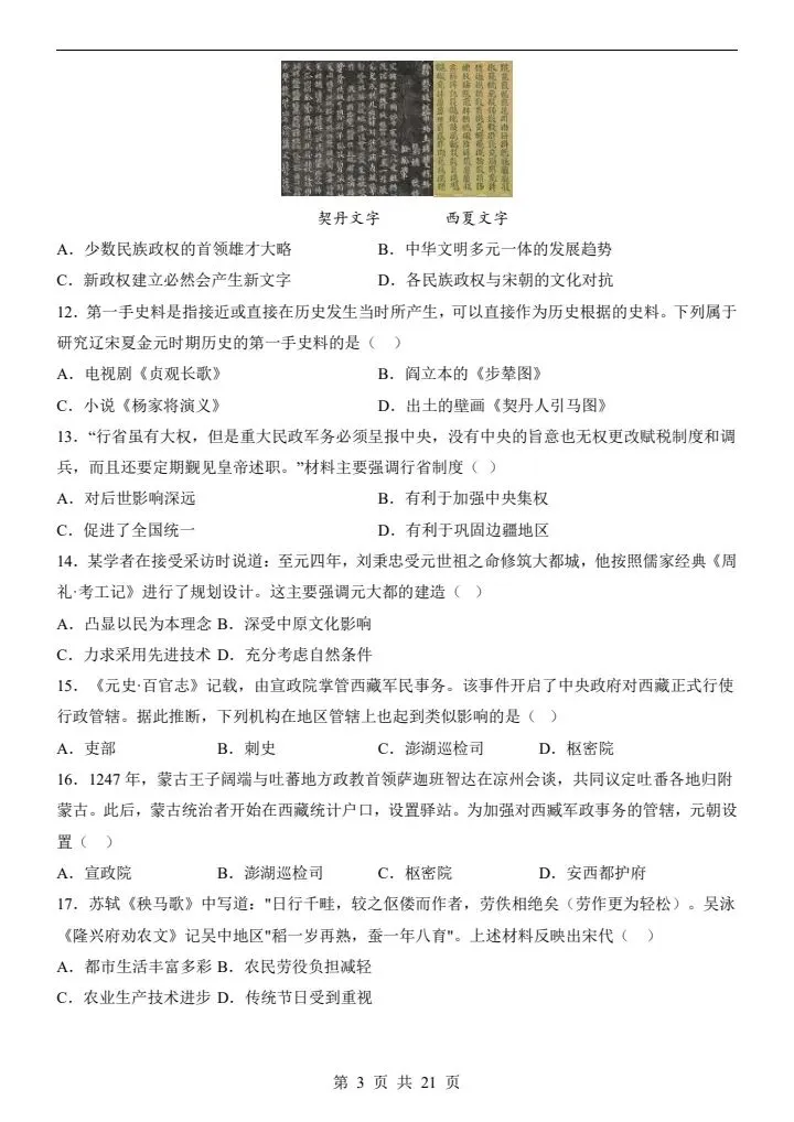 七年级下册历史第三次月考试卷2套含答案(附答题卡)完整电子版打印F112 第4张 七年级下册历史第三次月考试卷2套含答案(附答题卡)完整电子版打印F112 第4张