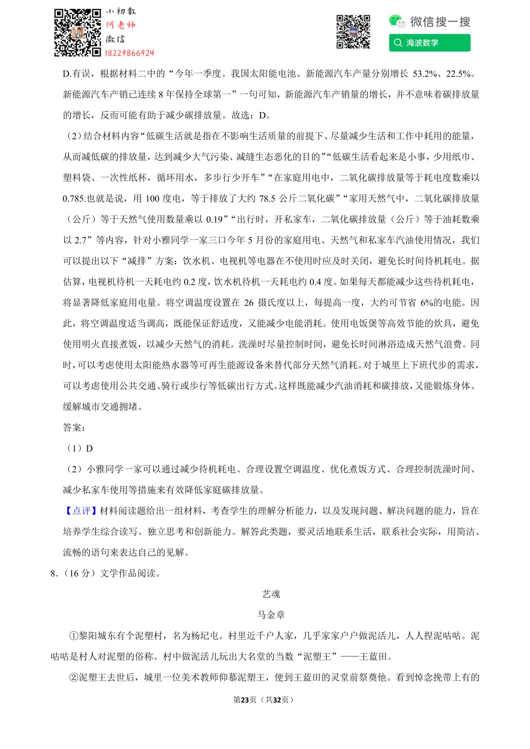 24年春初二雅礼集团期末考试语文试卷 第37张
