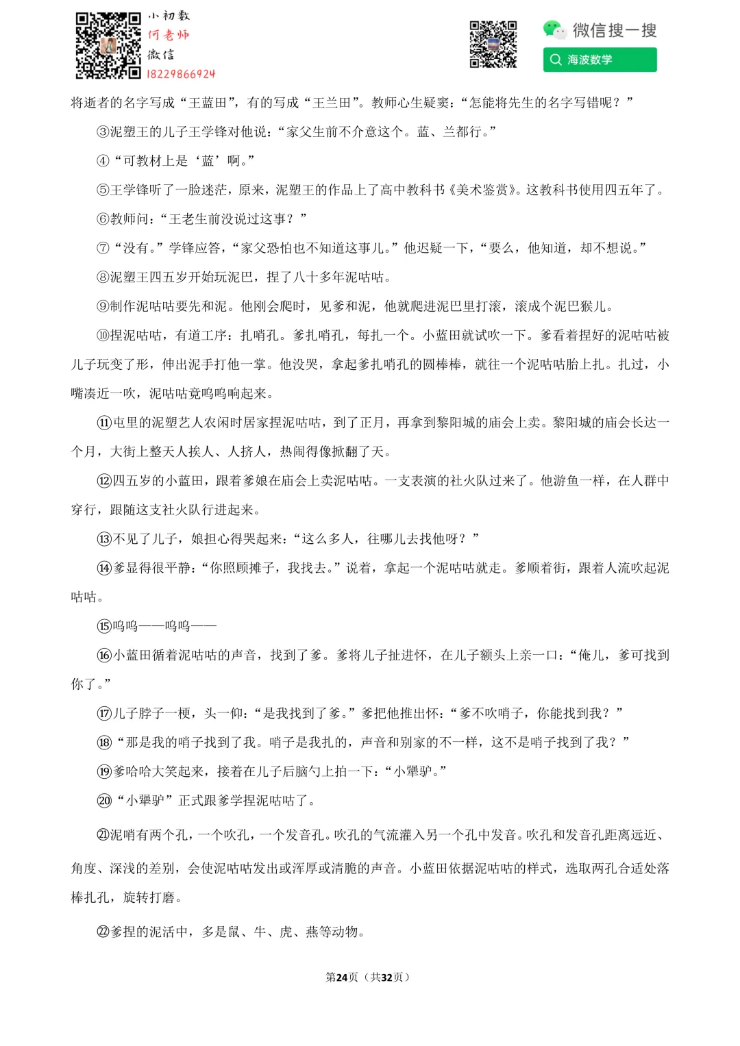 24年春初二雅礼集团期末考试语文试卷 第38张