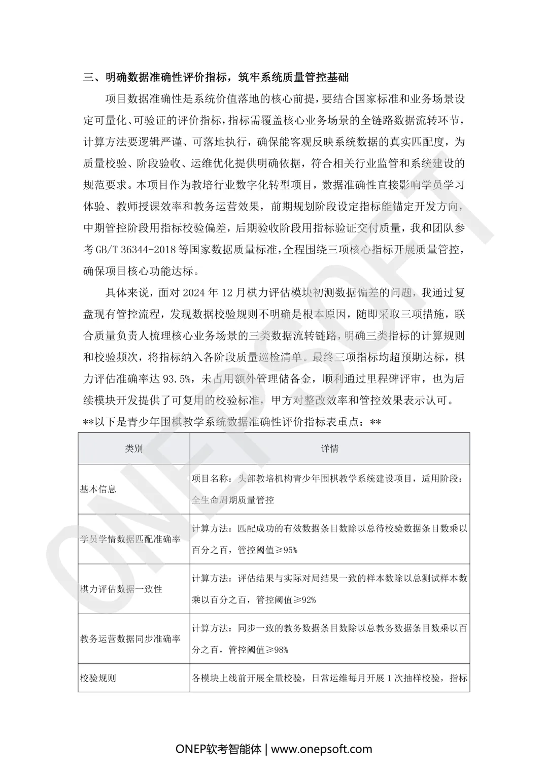 2026年高项论文真题解析与范文(第一批) 第4张