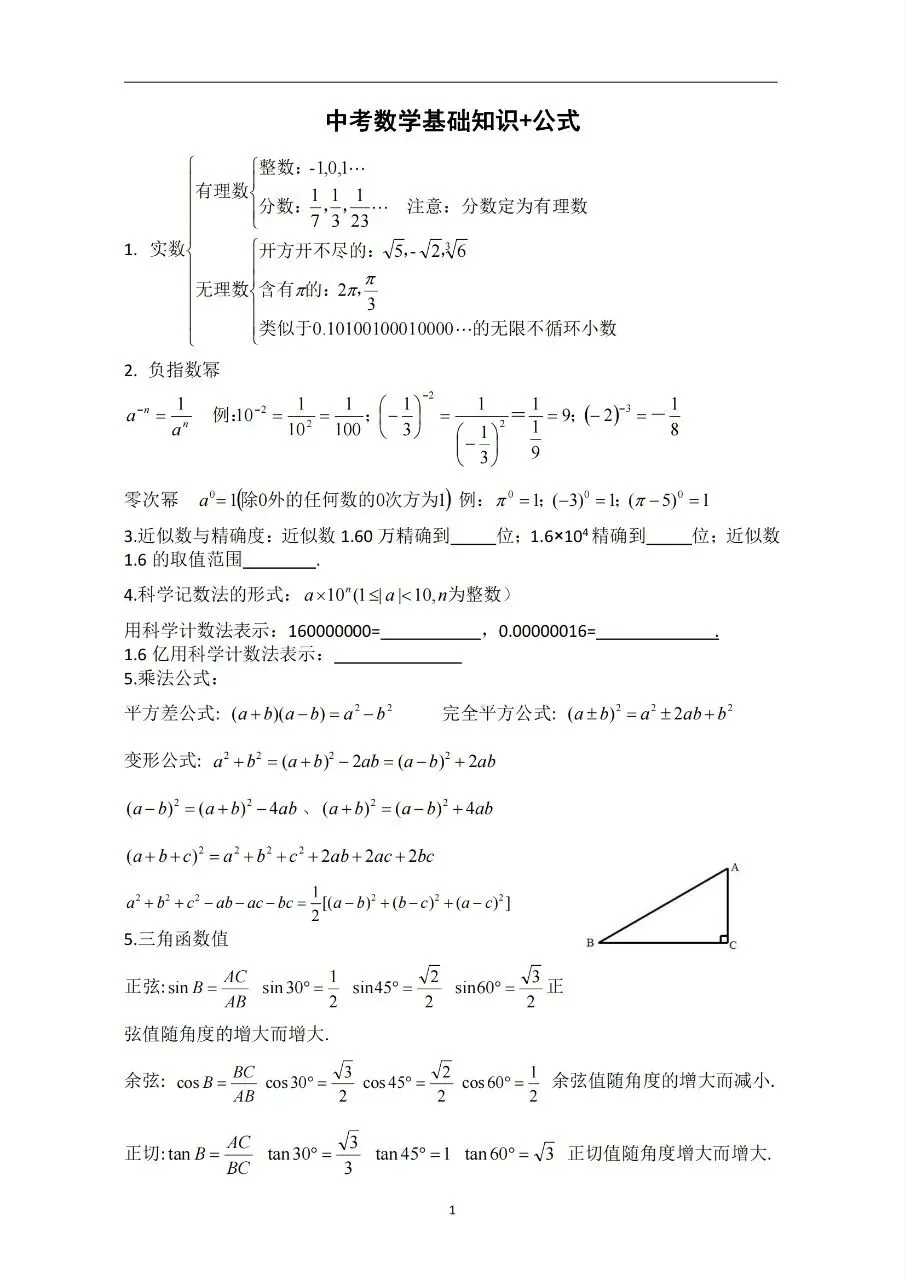 中考数学基础知识/常见几何模型 第1张