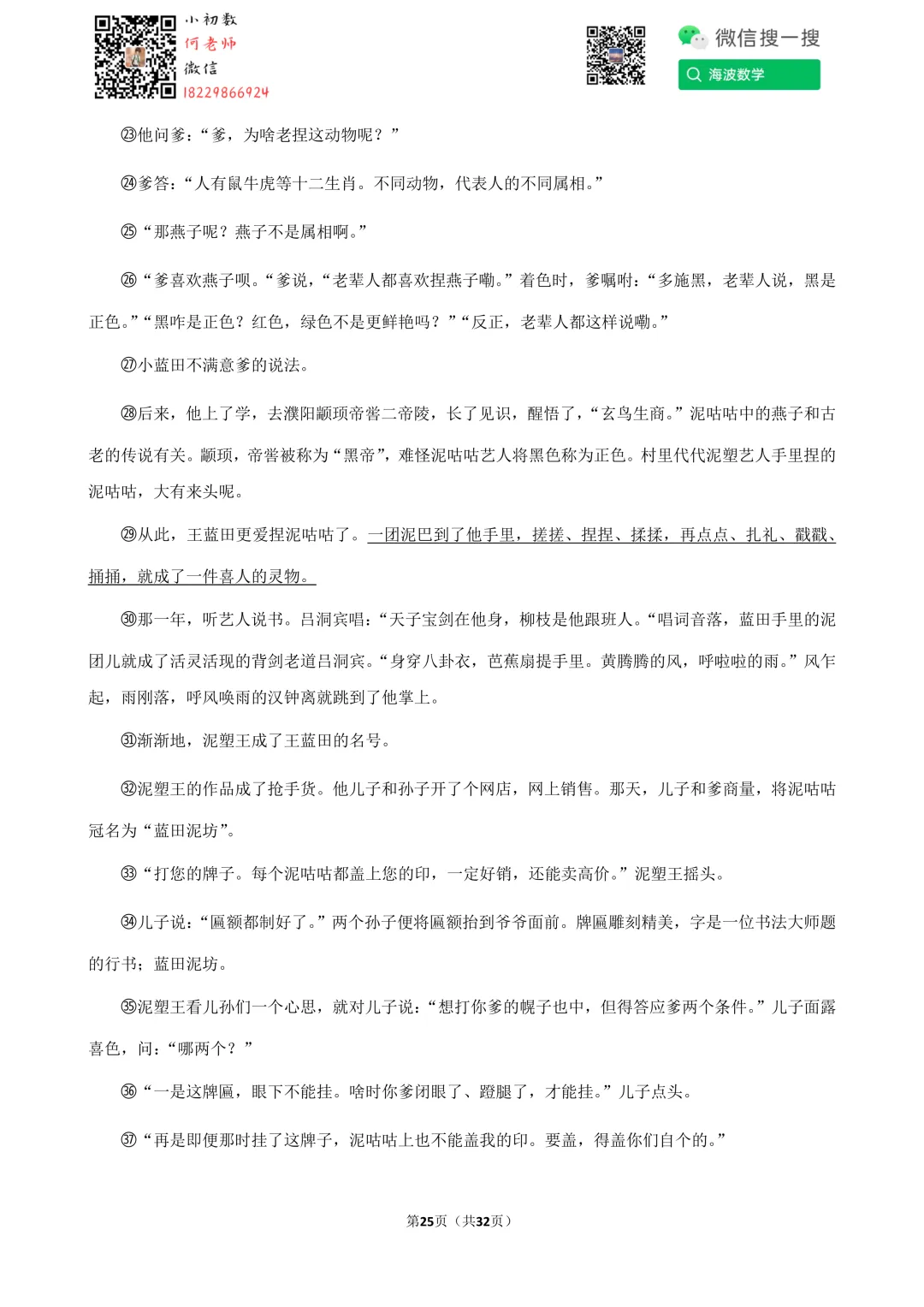 24年春初二雅礼集团期末考试语文试卷 第39张