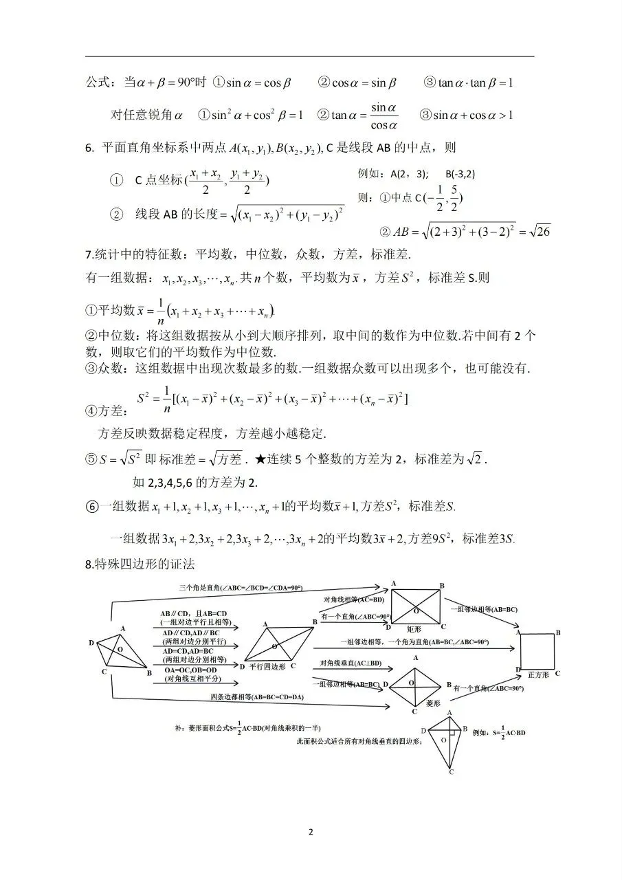 中考数学基础知识/常见几何模型 第2张
