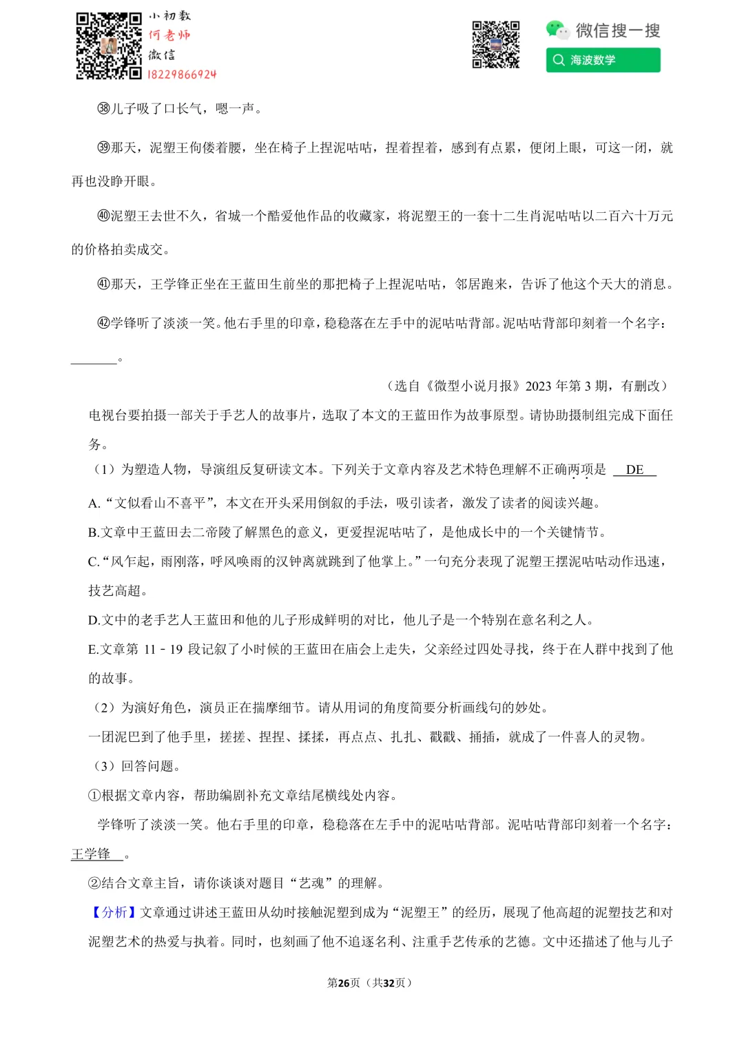 24年春初二雅礼集团期末考试语文试卷 第40张