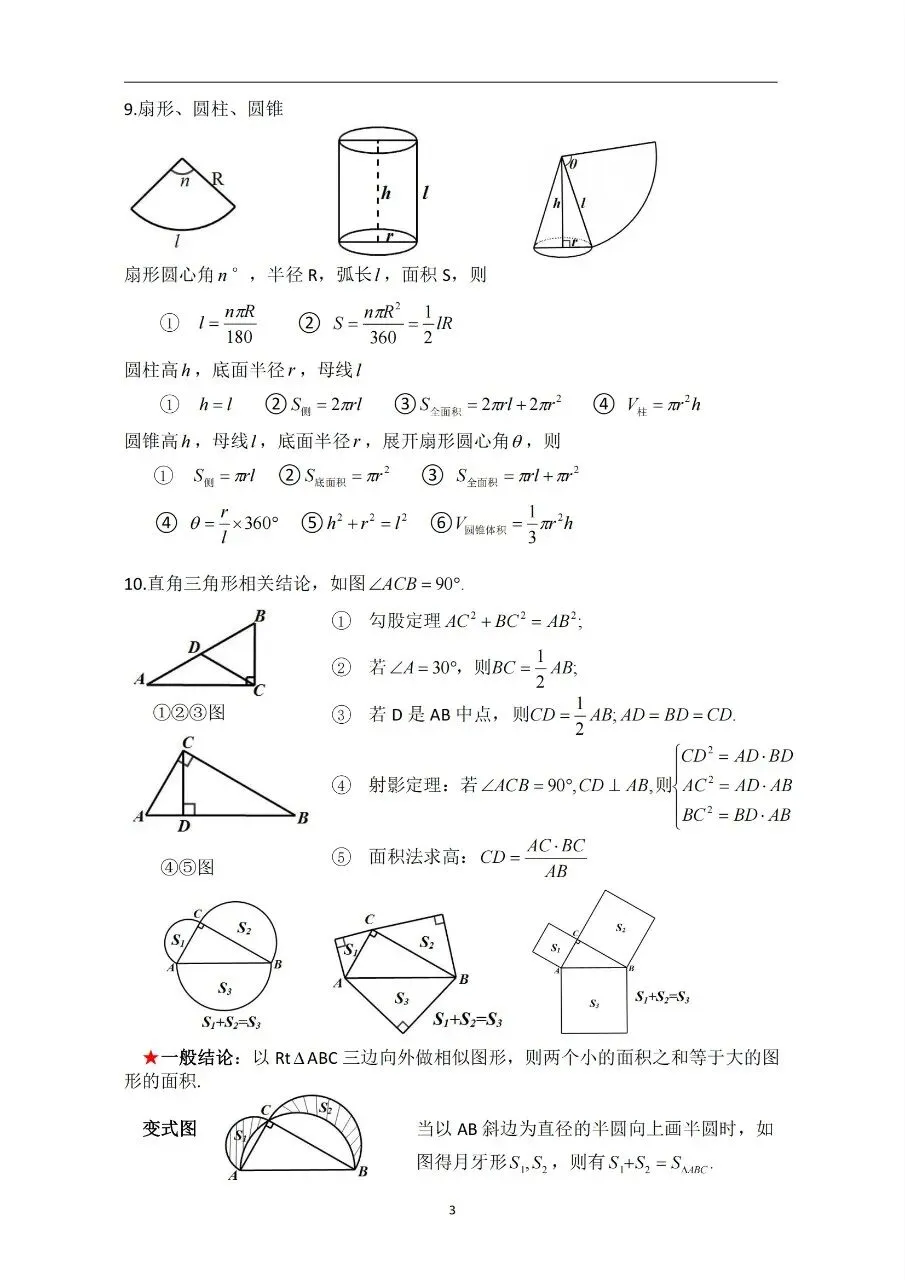 中考数学基础知识/常见几何模型 第3张