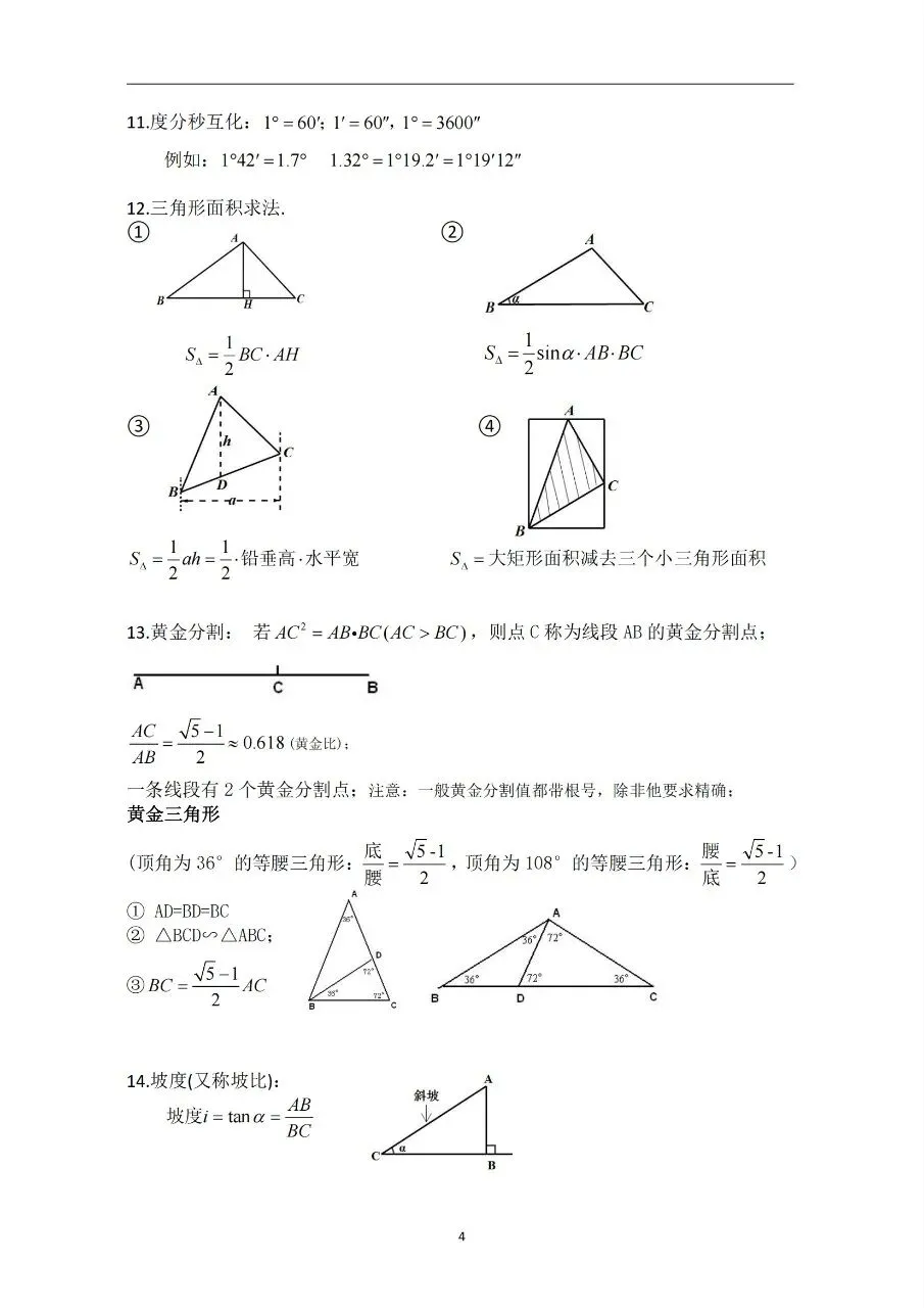 中考数学基础知识/常见几何模型 第4张