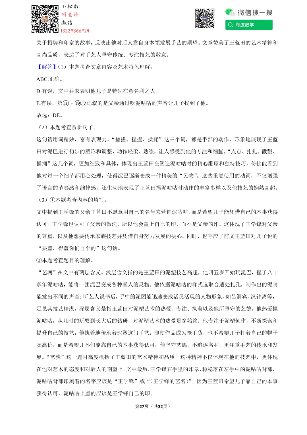 24年春初二雅礼集团期末考试语文试卷 第41张
