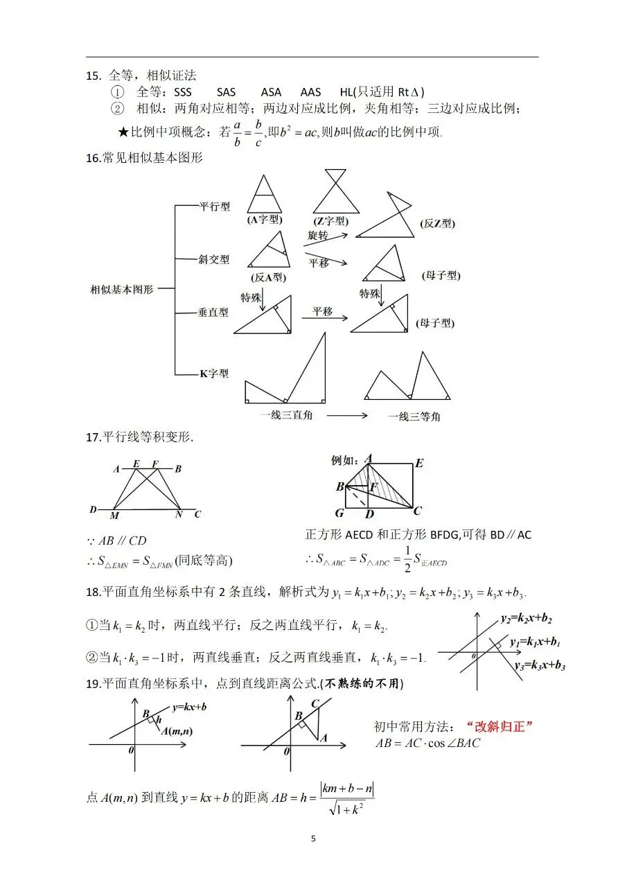 中考数学基础知识/常见几何模型 第5张