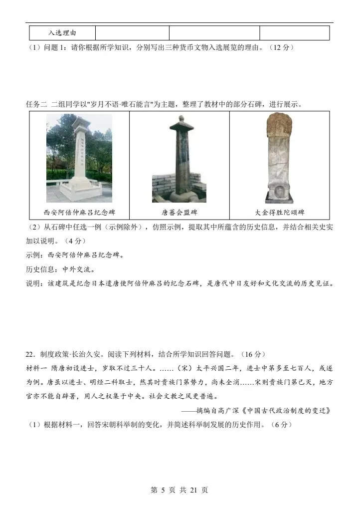七年级下册历史第三次月考试卷2套含答案(附答题卡)完整电子版打印F112 第5张 七年级下册历史第三次月考试卷2套含答案(附答题卡)完整电子版打印F112 第5张