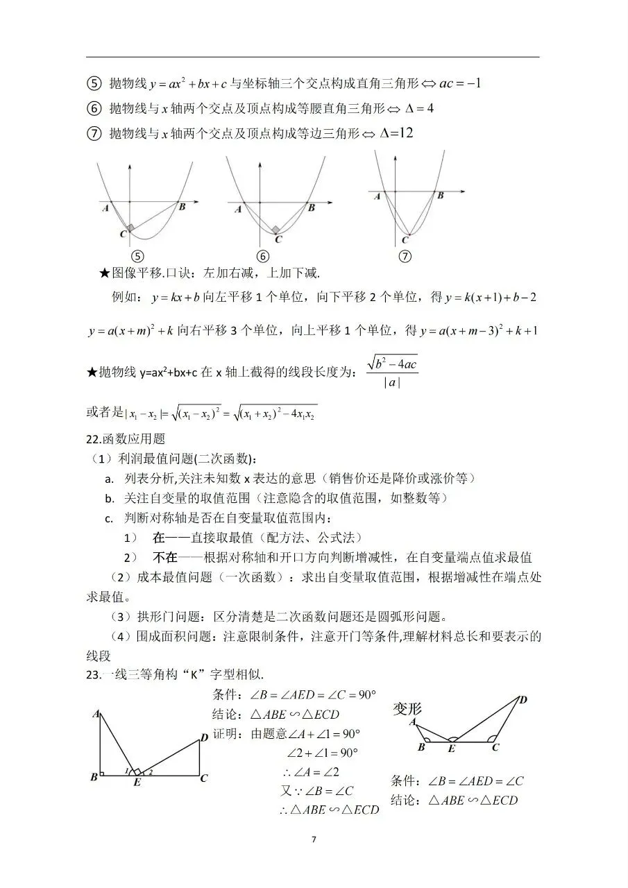 中考数学基础知识/常见几何模型 第7张