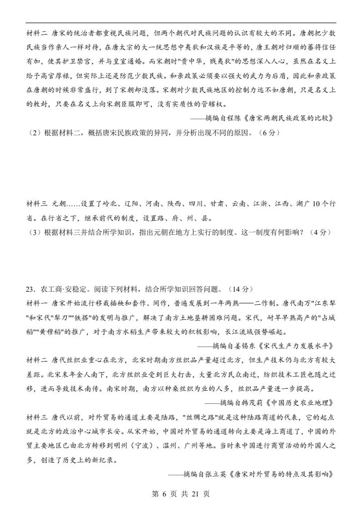 七年级下册历史第三次月考试卷2套含答案(附答题卡)完整电子版打印F112 第6张 七年级下册历史第三次月考试卷2套含答案(附答题卡)完整电子版打印F112 第6张