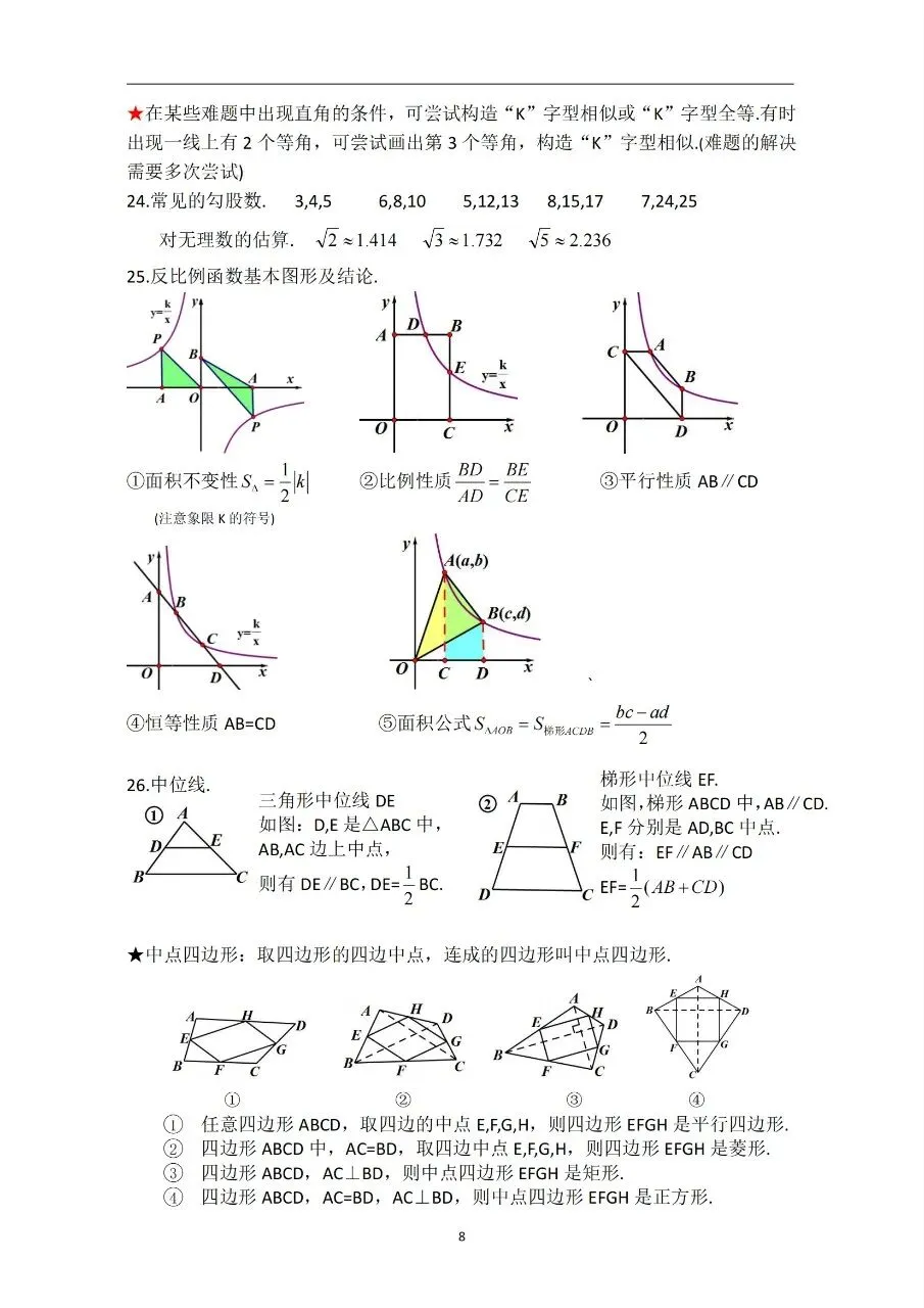 中考数学基础知识/常见几何模型 第8张