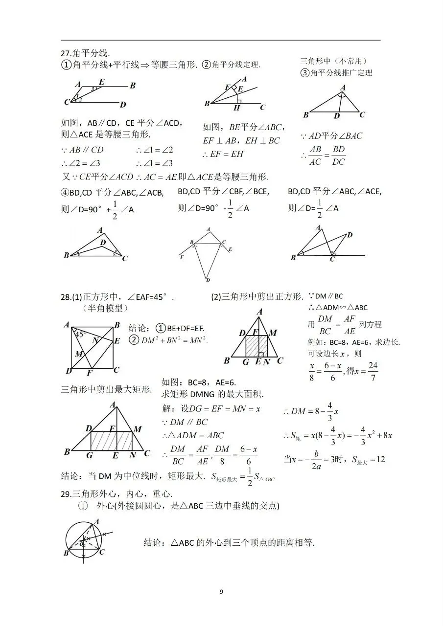中考数学基础知识/常见几何模型 第9张