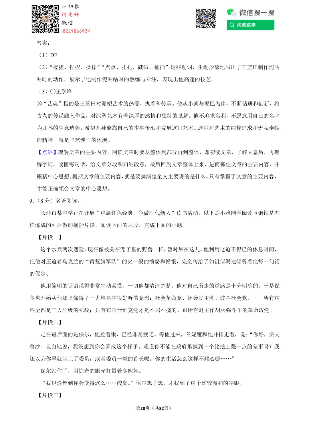24年春初二雅礼集团期末考试语文试卷 第42张