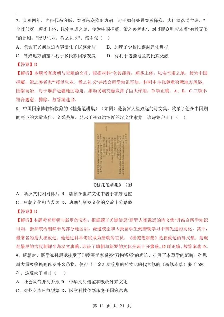 七年级下册历史第三次月考试卷2套含答案(附答题卡)完整电子版打印F112 第8张 七年级下册历史第三次月考试卷2套含答案(附答题卡)完整电子版打印F112 第8张