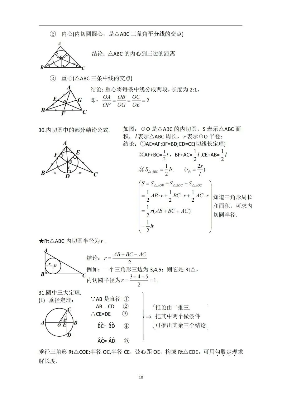 中考数学基础知识/常见几何模型 第10张