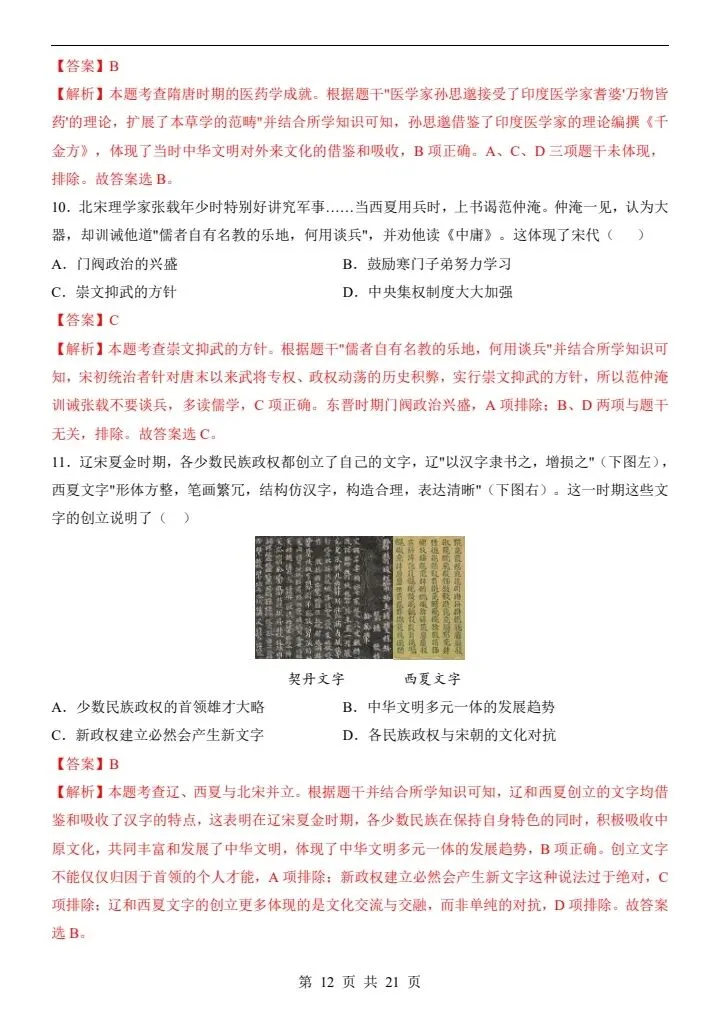 七年级下册历史第三次月考试卷2套含答案(附答题卡)完整电子版打印F112 第9张 七年级下册历史第三次月考试卷2套含答案(附答题卡)完整电子版打印F112 第9张