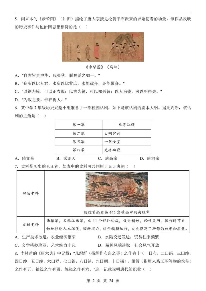 七年级下册历史第三次月考试卷2套含答案(附答题卡)完整电子版打印F112 第12张 七年级下册历史第三次月考试卷2套含答案(附答题卡)完整电子版打印F112 第12张
