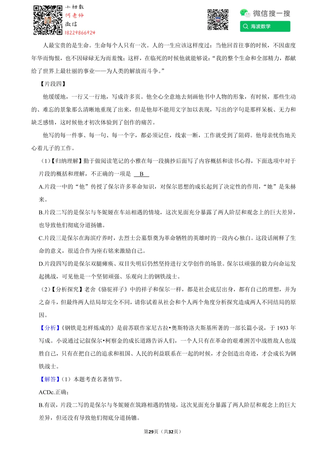 24年春初二雅礼集团期末考试语文试卷 第43张