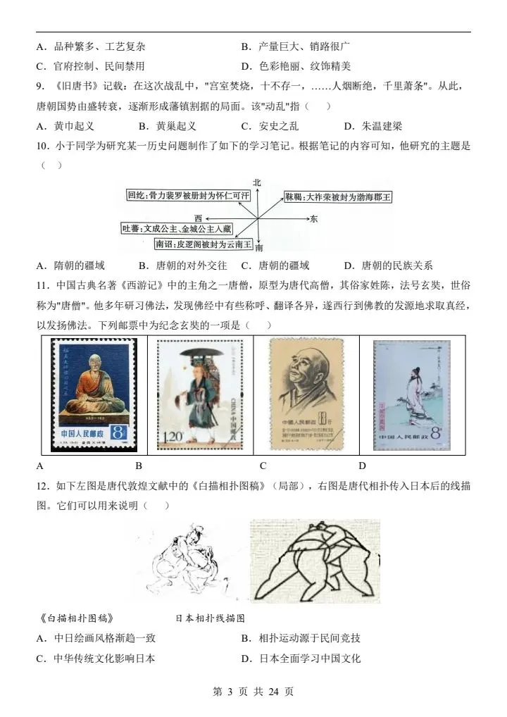 七年级下册历史第三次月考试卷2套含答案(附答题卡)完整电子版打印F112 第13张 七年级下册历史第三次月考试卷2套含答案(附答题卡)完整电子版打印F112 第13张