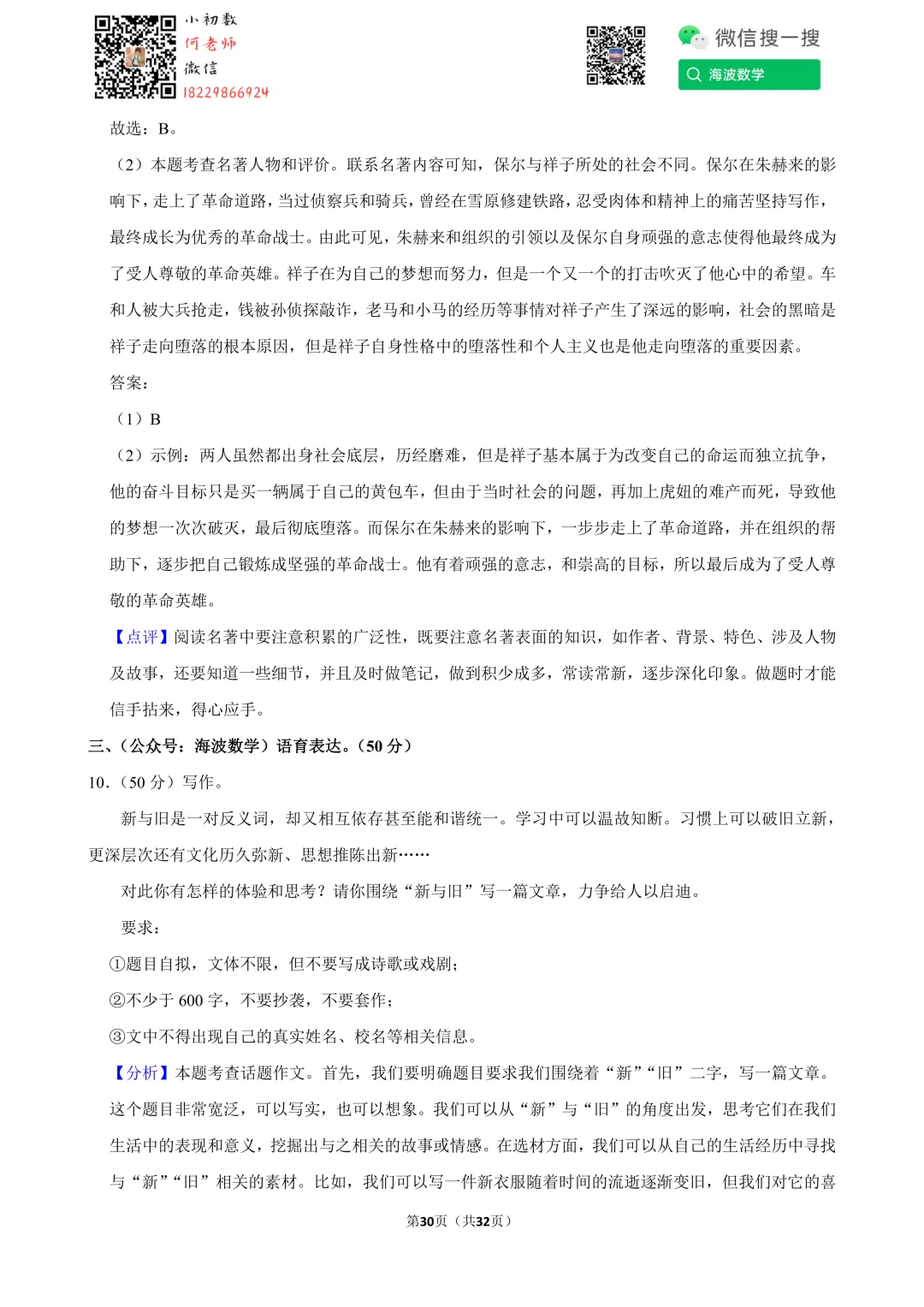 24年春初二雅礼集团期末考试语文试卷 第44张