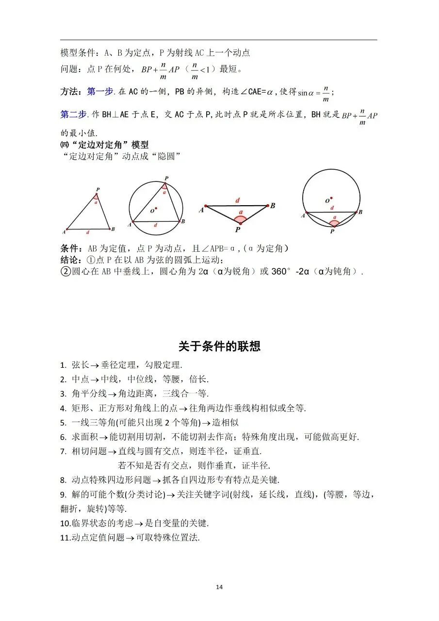 中考数学基础知识/常见几何模型 第14张